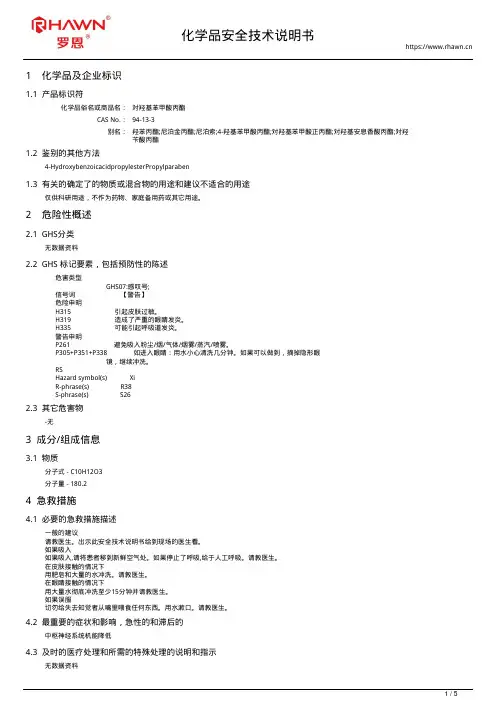 对羟基苯甲酸丙酯94-13-3