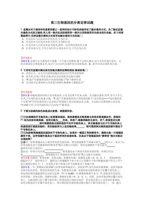 高三生物基因的分离定律试题
