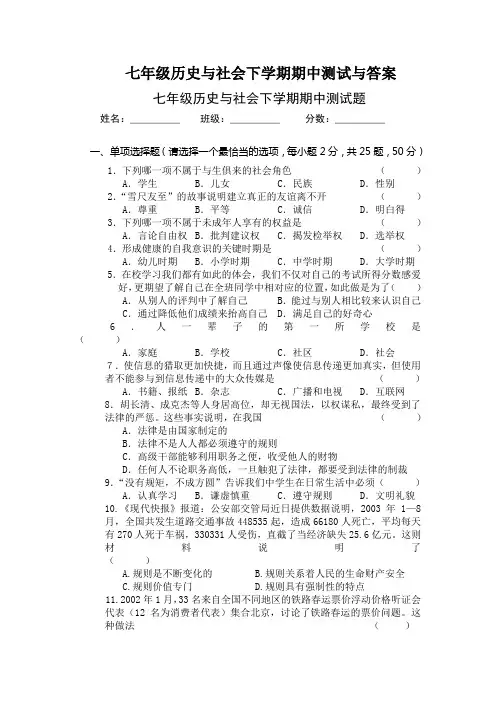七年级历史与社会下学期期中测试与答案