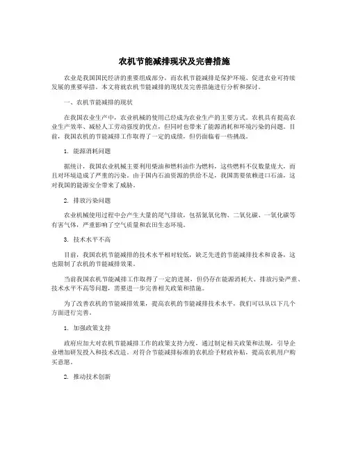 农机节能减排现状及完善措施