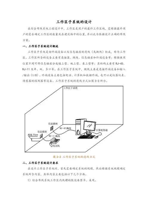 工作区子系统的设计