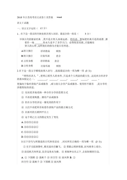 2018年江苏高考语文试卷及答案word