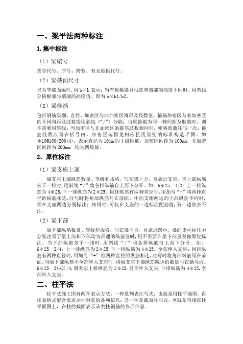梁平法标注方式方法 梁集中标注和原位标注的区别