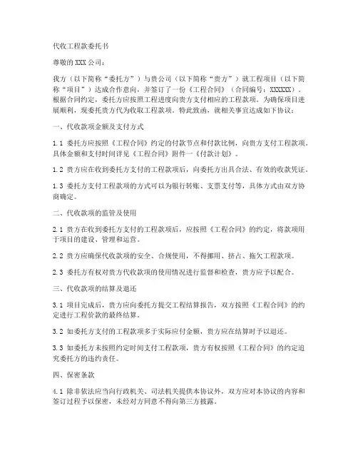 代收工程款委托书范本