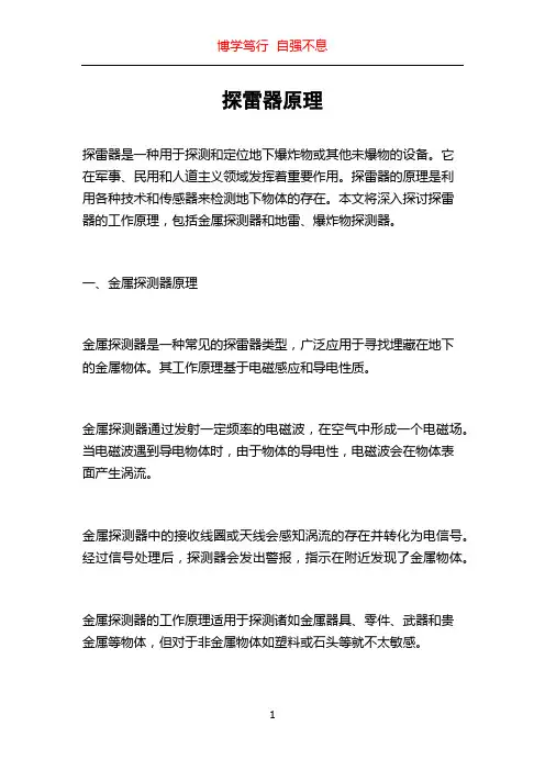 探雷器原理