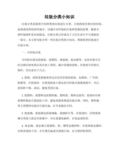 垃圾分类小知识