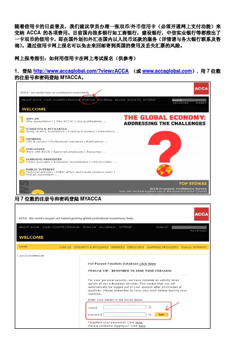 ACCA_payment