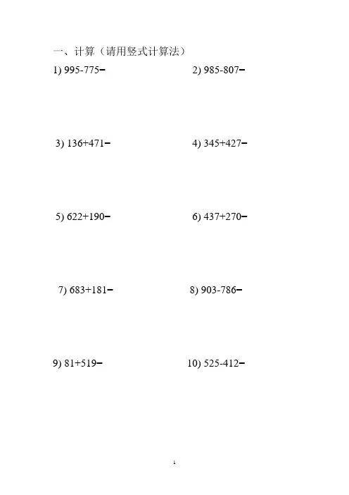 (完整版)人教版小学三年级加减法竖式计算题