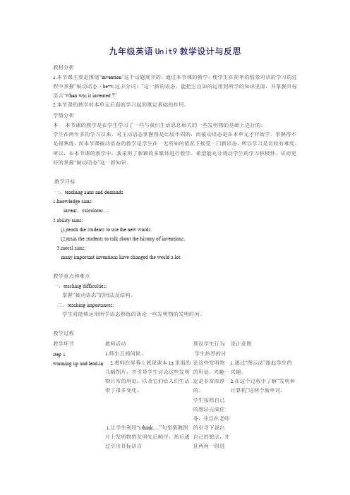 九年级英语Unit9教学设计与反思