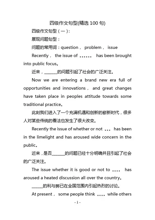 四级作文句型(精选100句)