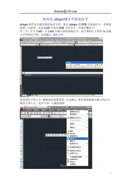 如何在ALLEGRO中添加汉字(有详细操作步骤)