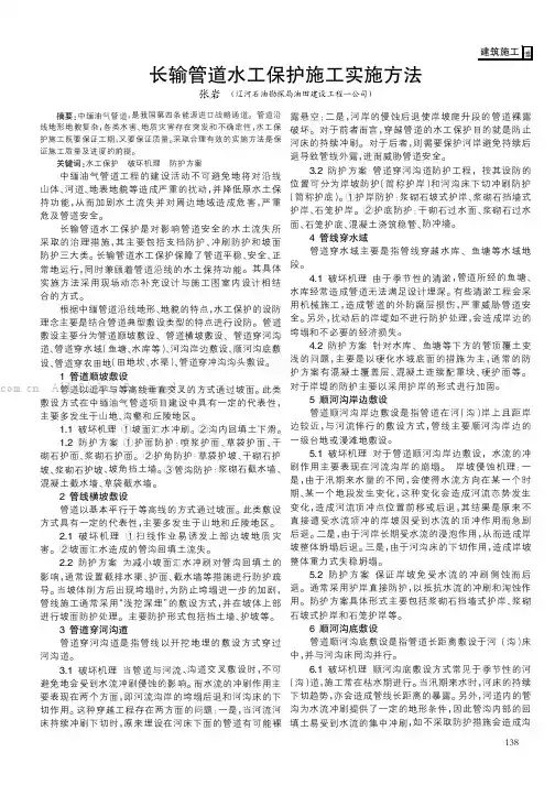 长输管道水工保护施工实施方法     