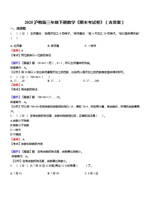 2020沪教版三年级下册数学《期末考试卷》(含答案)