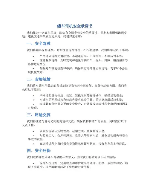 罐车司机安全承诺书