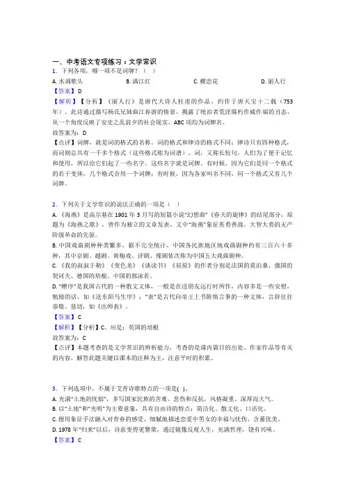 人教版中考 语文文学常识训练试题含答案(Word版)