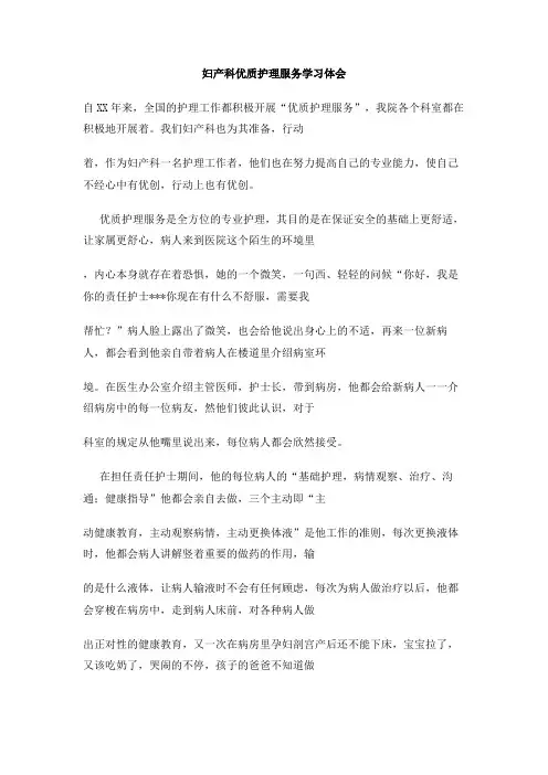 妇产科优质护理服务学习体会
