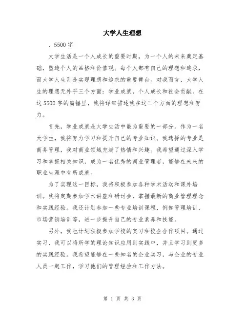 大学人生理想