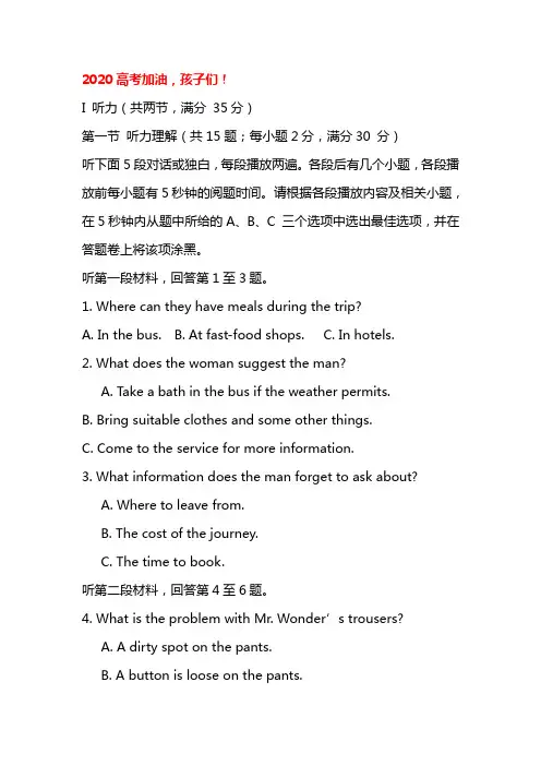 2020届高考英语4月模拟试卷含答案