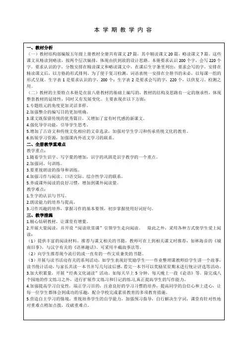 2020年秋季部编版五年级语文上册教学计划