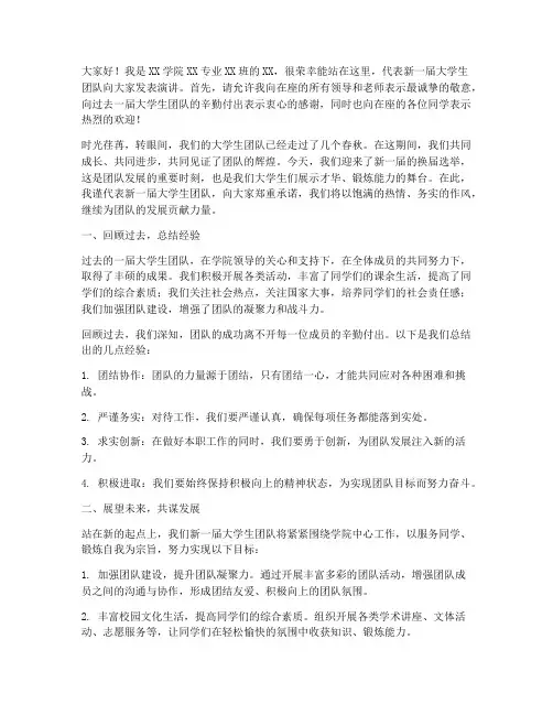 大学生团队换届演讲稿