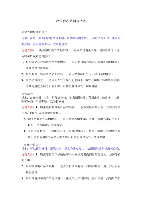 收银台产品销售话术(1)