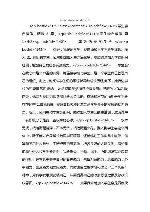 学生会自荐信（精选5篇）