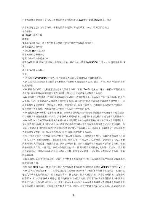 DMF(富马酸二甲脂)