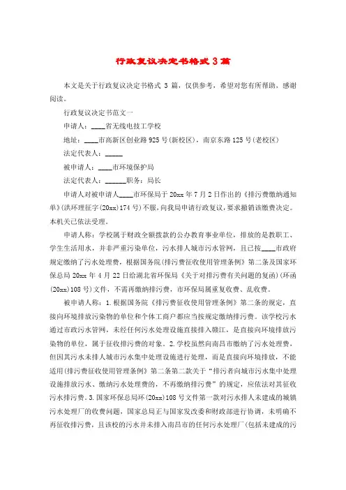 行政复议决定书格式3篇
