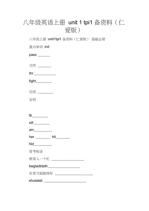 八年级英语上册unit1topic1备课资料(仁爱版)