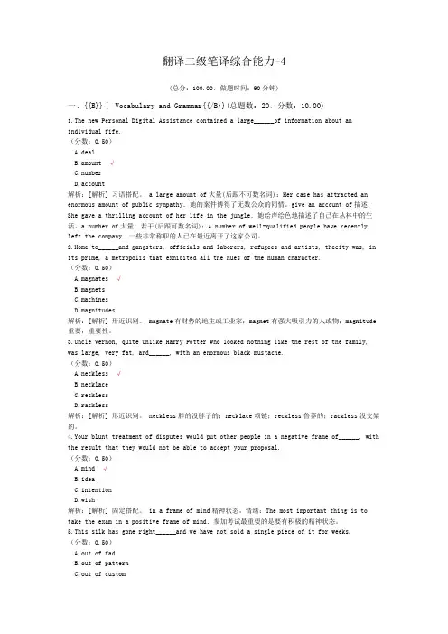 翻译二级笔译综合能力-4