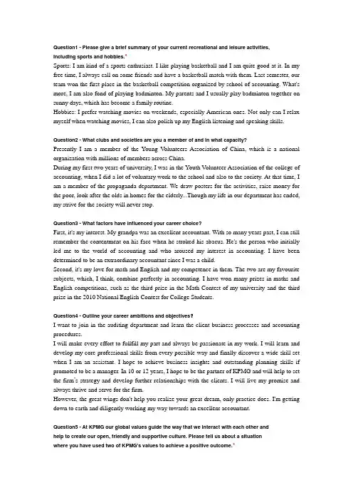 KPMG毕马威笔试面试问题
