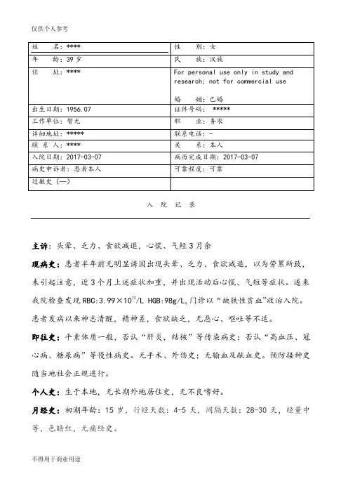 缺铁性贫血病历模板