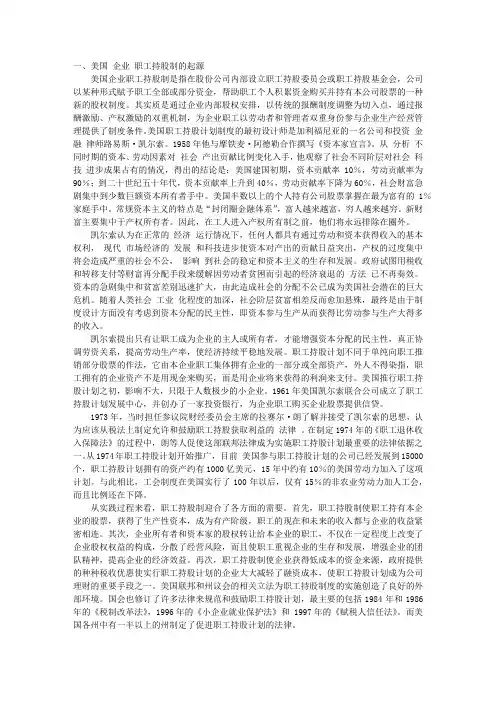 论美国企业职工持股制及启示