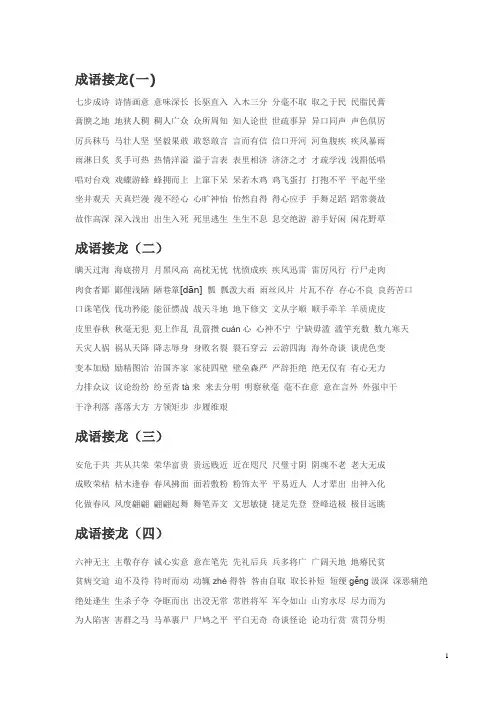 成语接龙