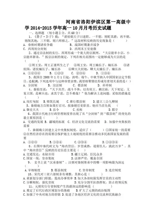 河南省洛阳伊滨区第一高级中学2014-2015学年高一10月月考历史试题