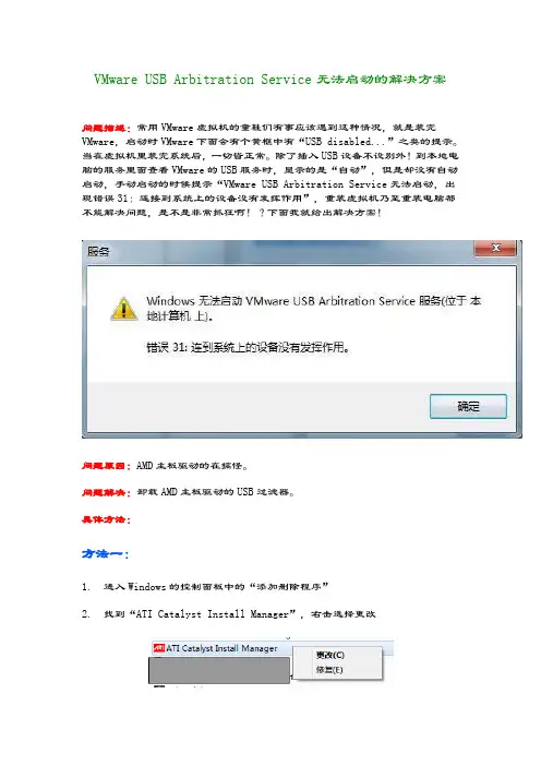 虚拟机USB问题