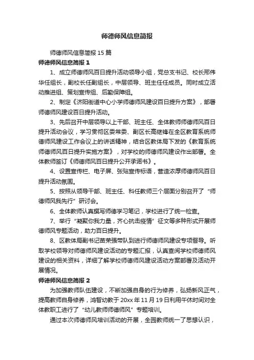 师德师风信息简报