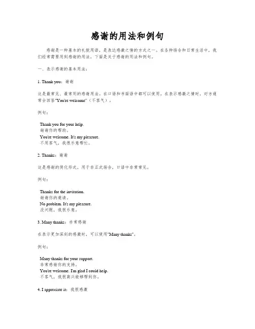 感谢的用法和例句
