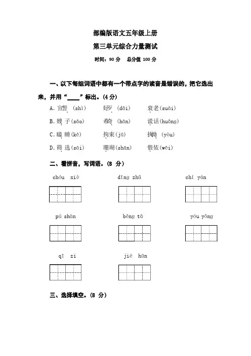 部编版五年级上册语文第三单元综合测试卷带答案