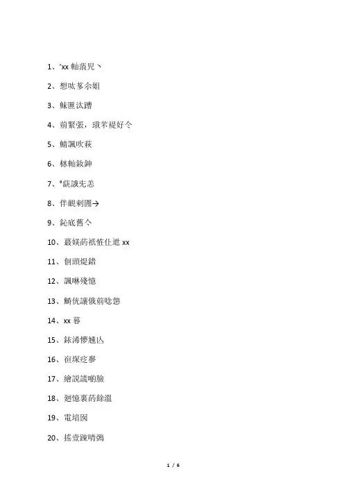 qq群名字大全繁体字