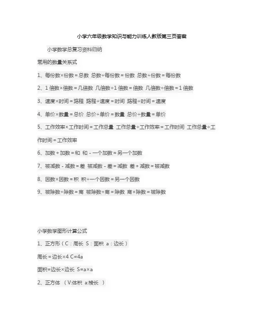小学六年级数学知识与能力训练人教版第三页答案