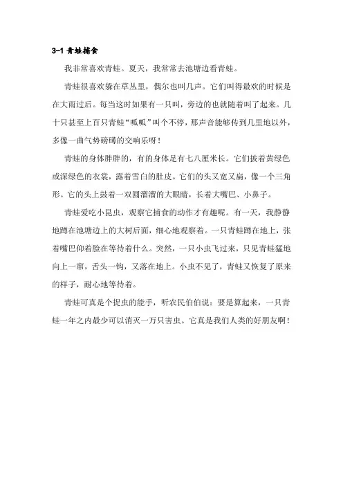 北师大版教材语文三年级下册(2019年)3.1 小虾(推荐阅读)
