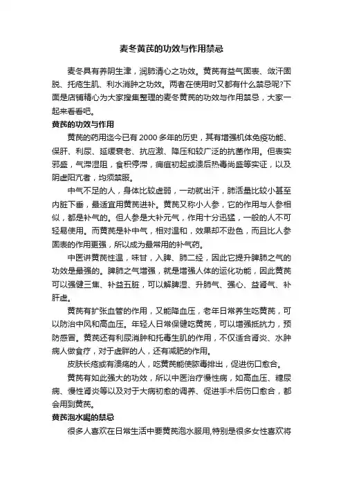 麦冬黄芪的功效与作用禁忌