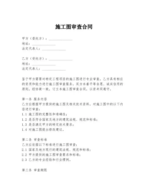 施工图审查合同