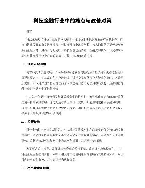 科技金融行业中的痛点与改善对策 (3)