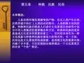 人文地理-第五章  种族、民族与民俗