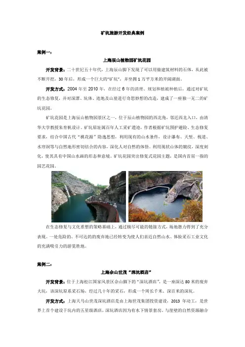矿坑旅游开发经典案例