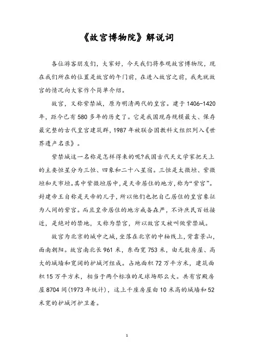 《故宫博物院》解说词