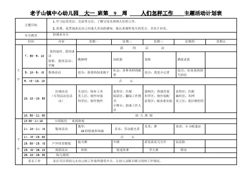 9周活动计划表