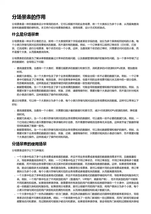 分场景表的作用